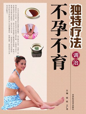 cover image of 独特疗法调治不孕不育